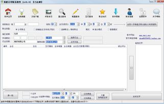 公司取名軟件下載界面預(yù)覽 公司取名軟件下載界面圖片