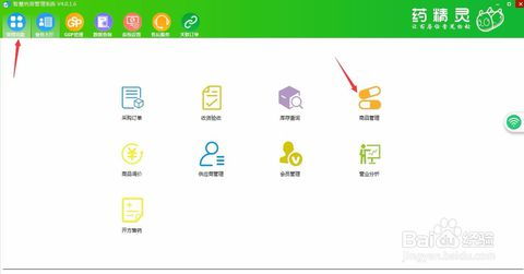 藥精靈醫(yī)藥系統(tǒng)管理軟件遇到商品編碼下載問題