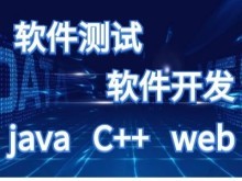 軟件開發(fā)培訓(xùn)