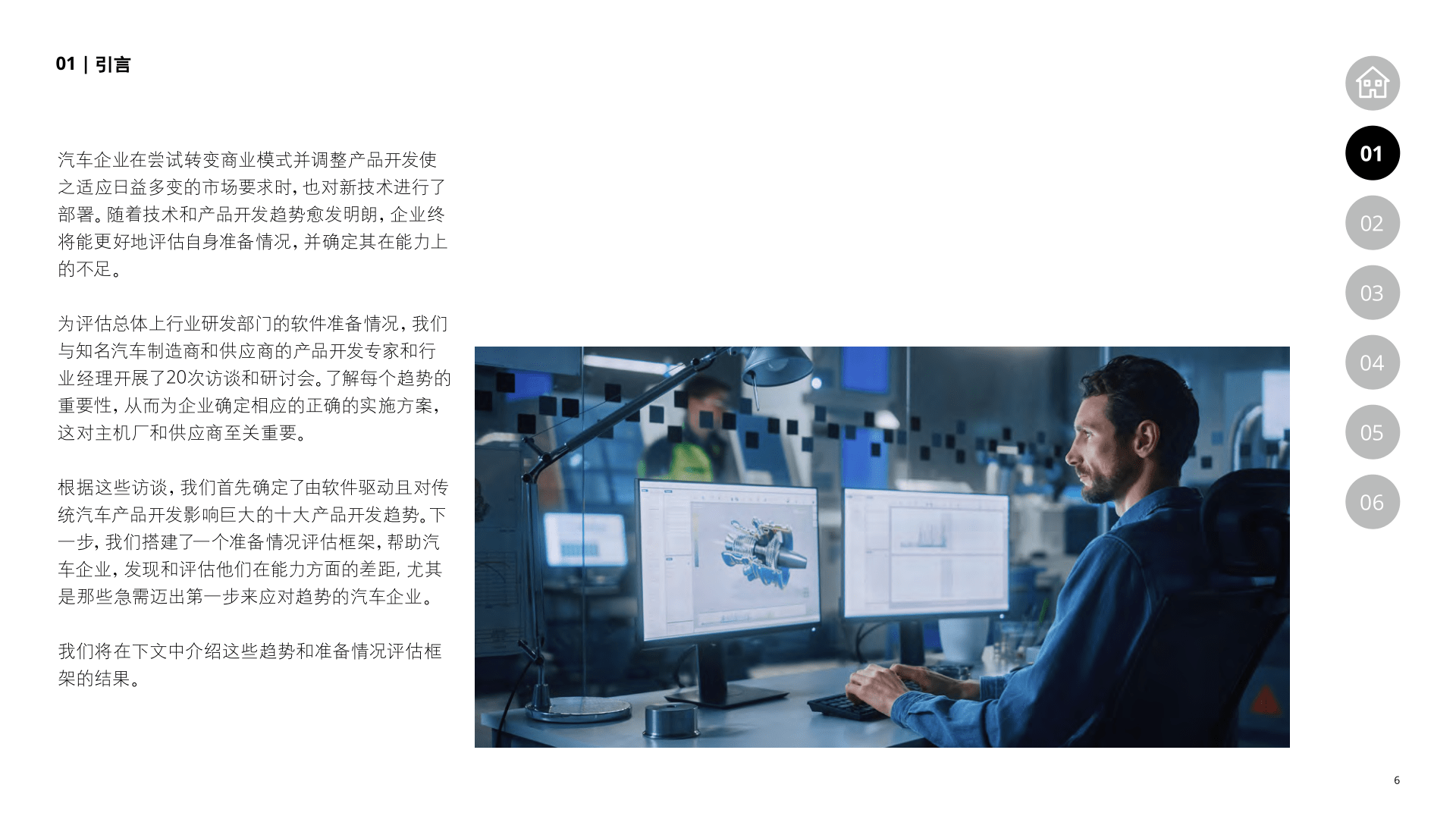 汽車工程步入由軟件領航的新時代-德勤