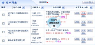 智邦國際企業(yè)管理軟件 臨沂企業(yè)ERP銷售與客戶關(guān)系管理一體化解決方案